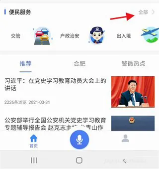 皖警便民服务e网通(公安服务软件) 皖警便民服务e网通(公安服务软件)