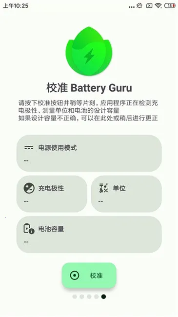BatteryGuru��ؼ��2026�ٷ����°汾