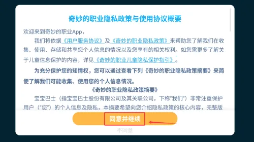 宝宝巴士百变职业安卓版手机版 宝宝巴士百变职业安卓版手机版