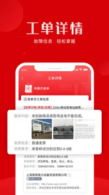 虎爪速派(维保接单平台) 虎爪速派(维保接单平台)
