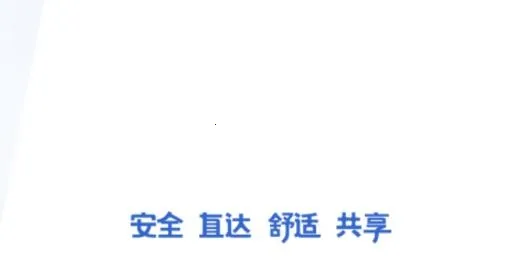 拼车出行(便捷拼车软件) 拼车出行(便捷拼车软件)