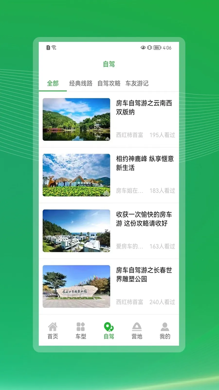 今日房车2026官方正版 今日房车2026官方正版