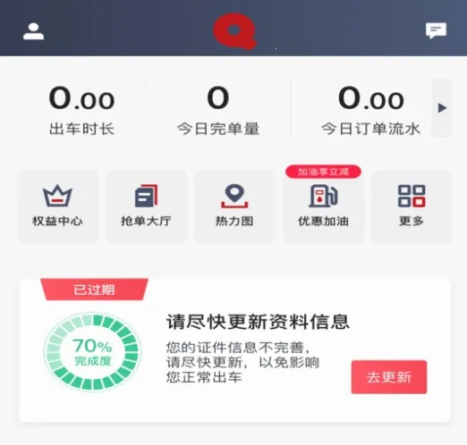 全在外联司机端安卓版手机版 全在外联司机端安卓版手机版