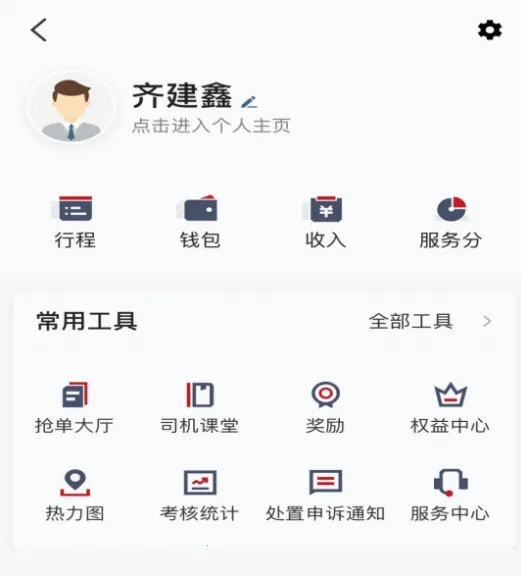 全在外联司机端安卓版手机版 全在外联司机端安卓版手机版