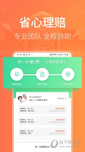 新一站保险2026官方最新版本 新一站保险2026官方最新版本
