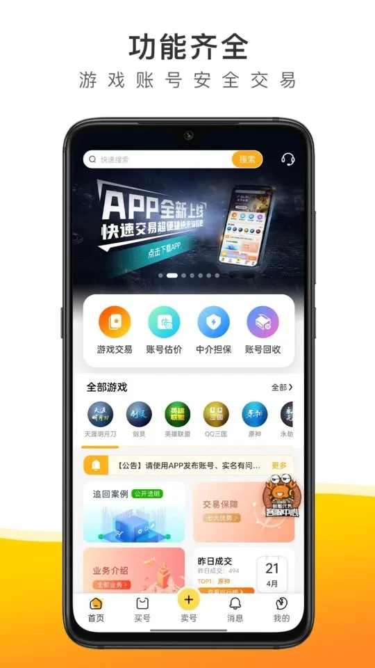 螃蟹交易(游戏账号交易平台) 螃蟹交易(游戏账号交易平台)