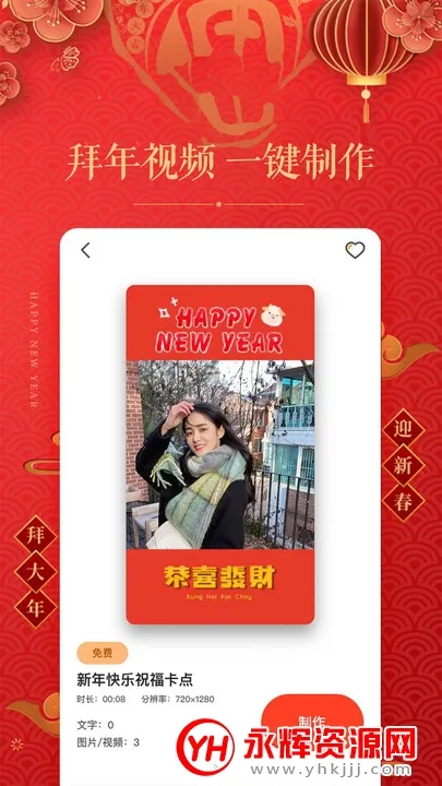 拜年视频制作2026官方正版 拜年视频制作2026官方正版