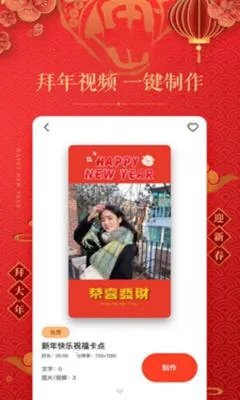 拜年视频制作2026官方正版 拜年视频制作2026官方正版