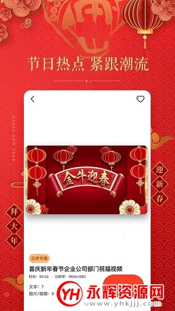 拜年视频制作2026官方正版 拜年视频制作2026官方正版