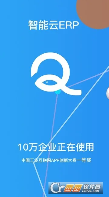 智能云ERP2026最新版本 智能云ERP2026最新版本