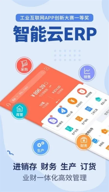智能云ERP2026最新版本 智能云ERP2026最新版本