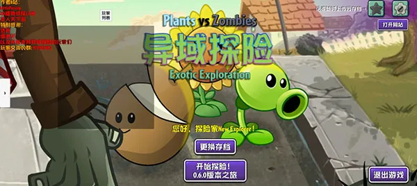 pvz����̽�������ֻ���