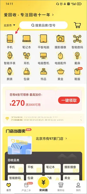 爱回收2026最新版本 爱回收2026最新版本