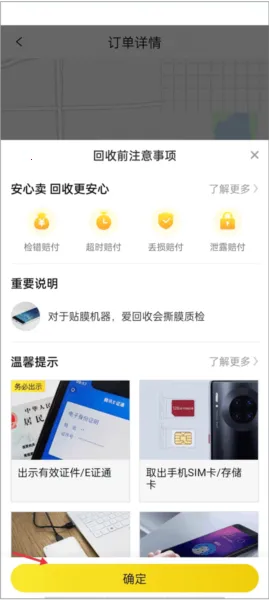 爱回收2026最新版本 爱回收2026最新版本