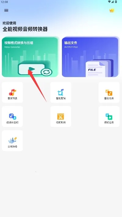 全能视频音频转换器2026官方正版 全能视频音频转换器2026官方正版