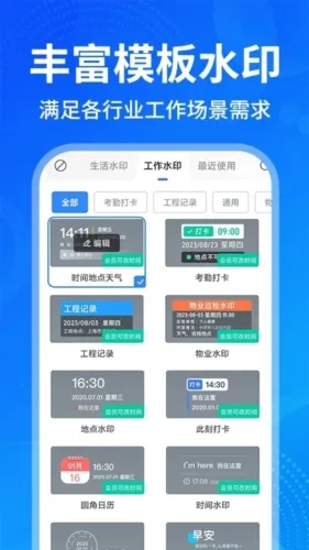 今日打卡水印拍照 今日打卡水印拍照