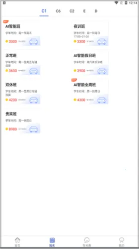 北京北方驾校安卓版手机版 北京北方驾校安卓版手机版