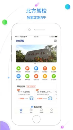 北京北方驾校安卓版手机版 北京北方驾校安卓版手机版