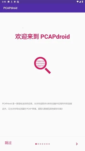 PCAPdroid抓包 PCAPdroid抓包