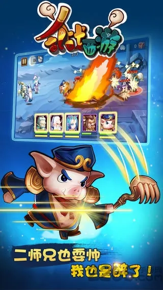 乱战西游 乱战西游