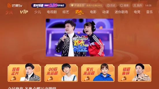 芒果tv2026官方正版 芒果tv2026官方正版