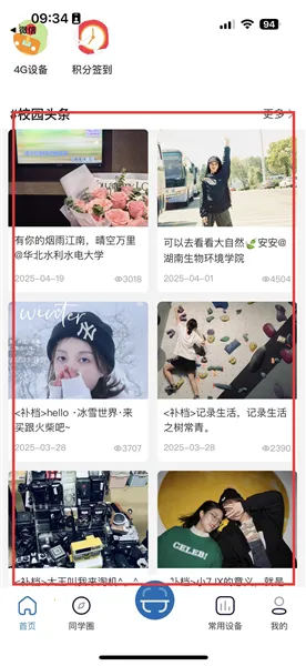 ����ǻ�У԰�����ֻ���