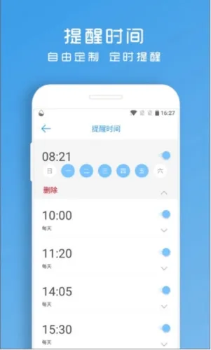 喝水提醒助手 喝水提醒助手