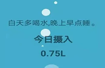 喝水提醒助手 喝水提醒助手
