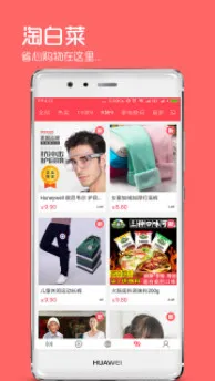 网购淘实惠 网购淘实惠