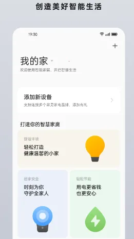 欢太智能家居2026下载安装 欢太智能家居2026下载安装