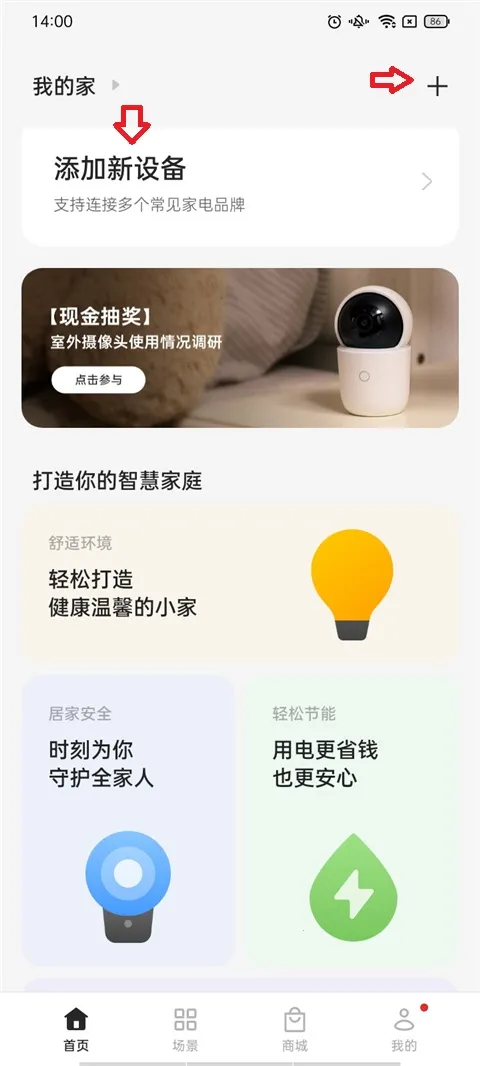 欢太智能家居2026下载安装 欢太智能家居2026下载安装