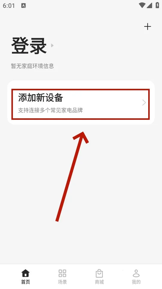 欢太智能家居2026下载安装 欢太智能家居2026下载安装