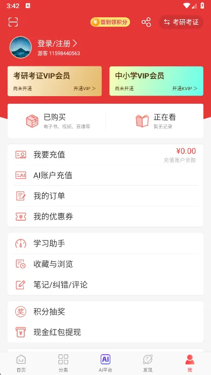 圣才电子书2026最新版本 圣才电子书2026最新版本