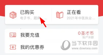 圣才电子书2026最新版本 圣才电子书2026最新版本