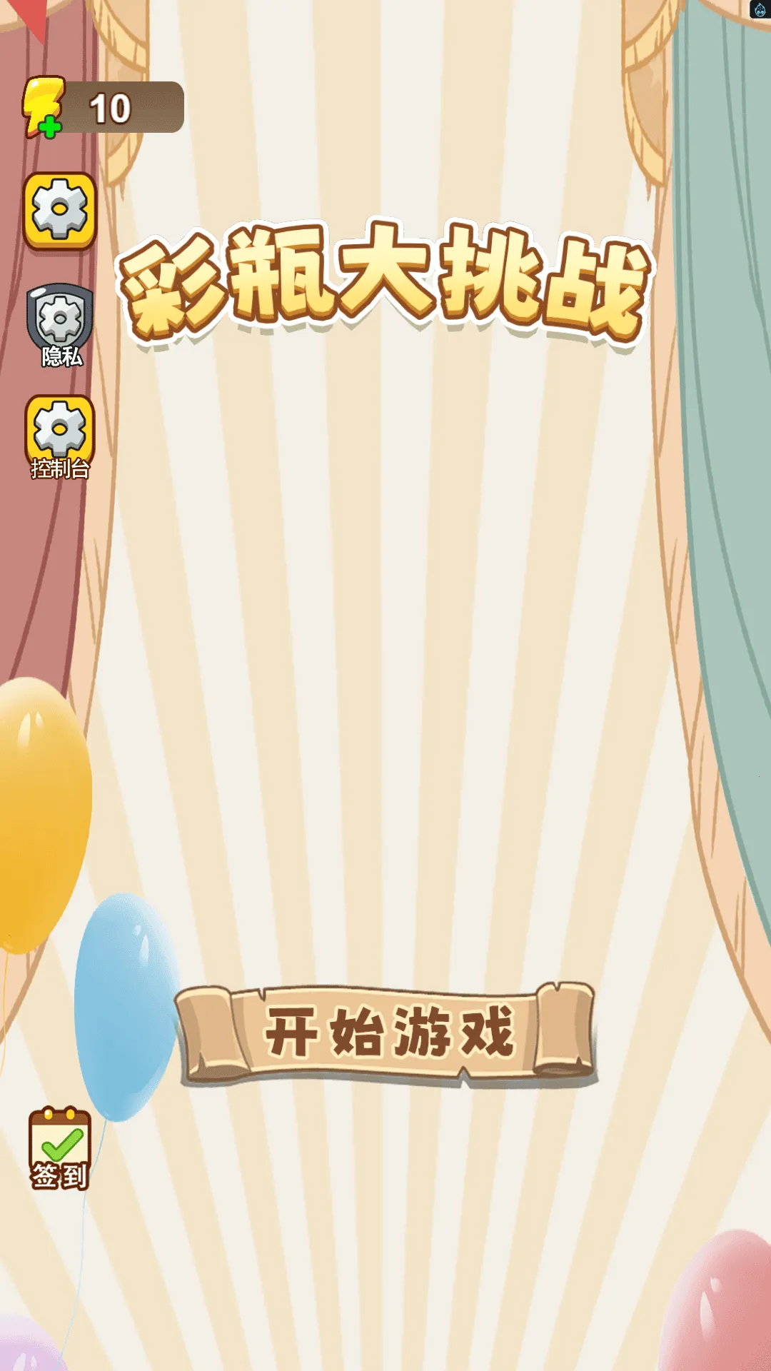 彩瓶大挑战最新手机版 彩瓶大挑战最新手机版