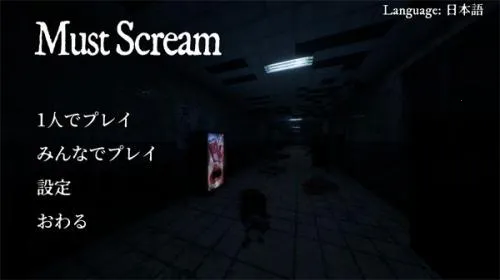 mustscream����