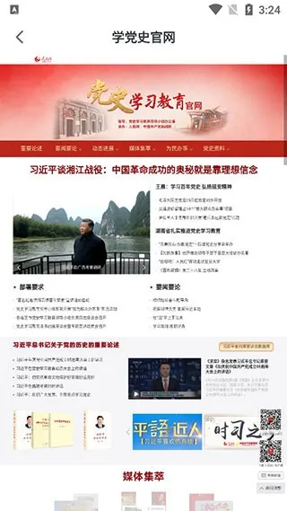 人民网安卓版手机版 人民网安卓版手机版