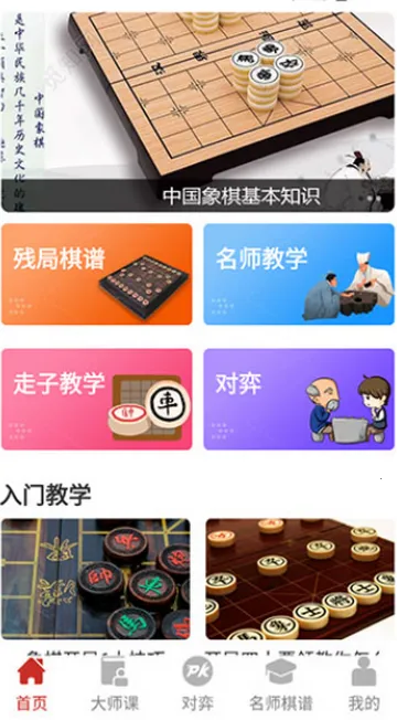 象棋智慧大师2026官方正版 象棋智慧大师2026官方正版