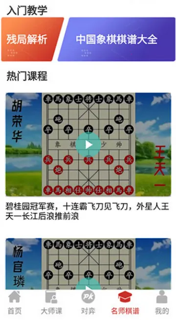 象棋智慧大师2026官方正版 象棋智慧大师2026官方正版