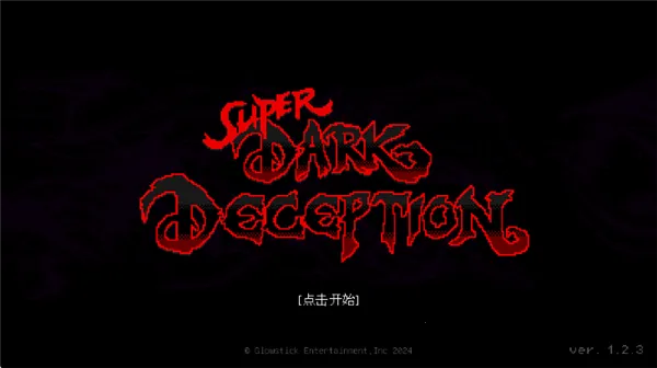 超级黑暗欺骗第二章 超级黑暗欺骗第二章