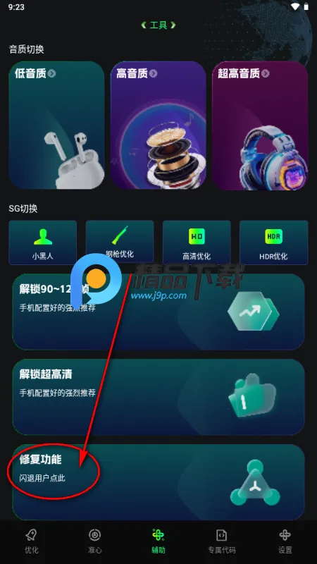 画质修复神器 画质修复神器