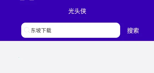 光头侠 光头侠