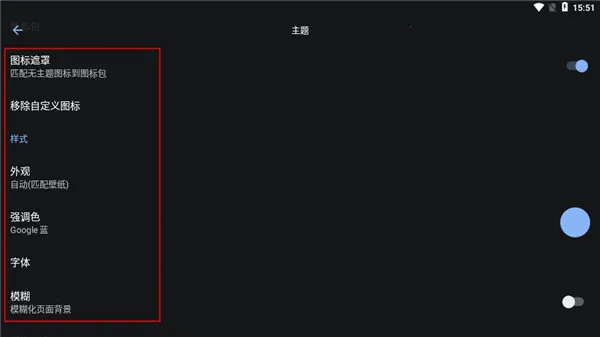 魔趣启动器lawnchair 魔趣启动器lawnchair