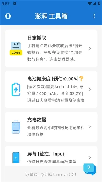 澎湃工具箱2026官方最新版本 澎湃工具箱2026官方最新版本