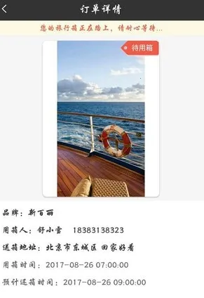 共享旅行箱 共享旅行箱