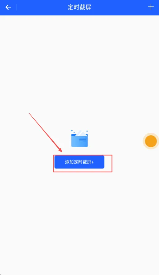 定时截屏助手 定时截屏助手