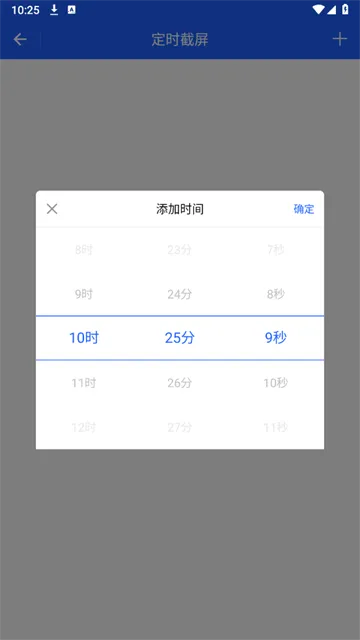 定时截屏助手 定时截屏助手