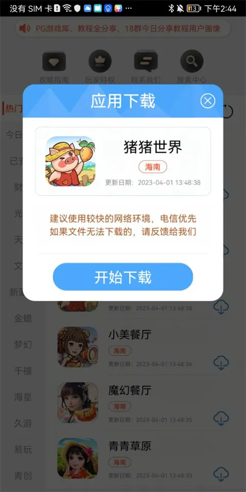PG游戏库安卓版手机版 PG游戏库安卓版手机版