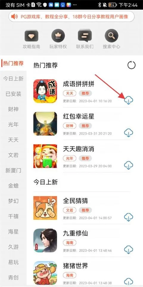 PG游戏库安卓版手机版 PG游戏库安卓版手机版