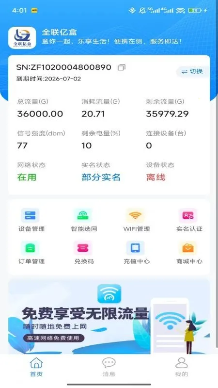 全联亿盒2026官方最新版本 全联亿盒2026官方最新版本